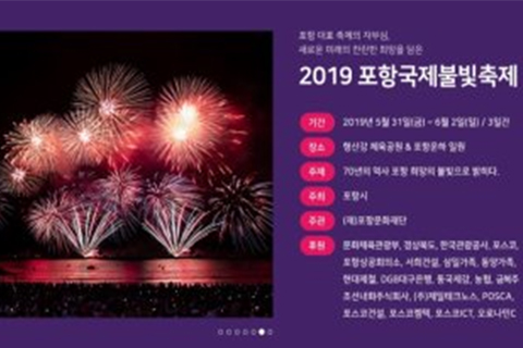 국제 불빛 축제 후원