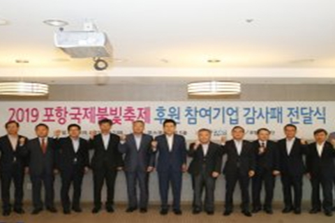 국제 불빛 축제 후원